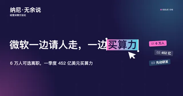 微软一边买卡,一边请人走 的封面